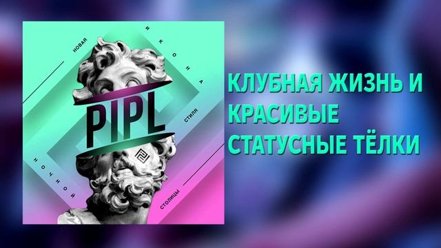 ПИПЛ БАР МОСКВА |ПОДКАСТ| КЛУБНАЯ ЖИЗНЬ И КРАСИВЫЕ СТАТУСНЫЕ ТЁЛКИ | АМИРАН САРДАРОВ смотреть онлайн