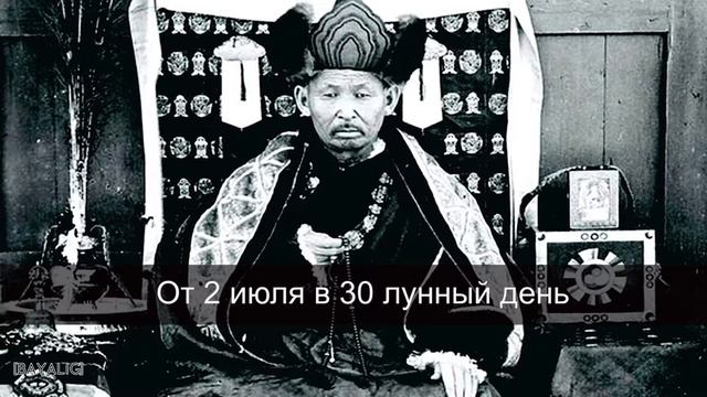 Учение Хамба Ламы Этигэлова от 2 июля в 30 лунный день.