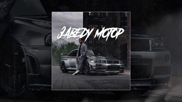 PALYCH, Stando - Заведу мотор (Официальная премьера трека) смотреть онлайн