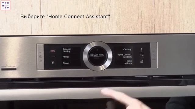 Как подключить духовой шкаф к Home Connect смотреть онлайн