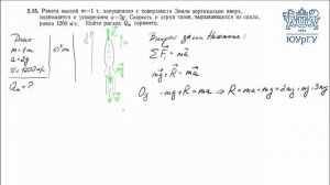 Движение тела с переменной массой (2.15)