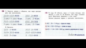 Математика 3 класс часть 2  Страница.42 Рабочая тетрадь  Моро