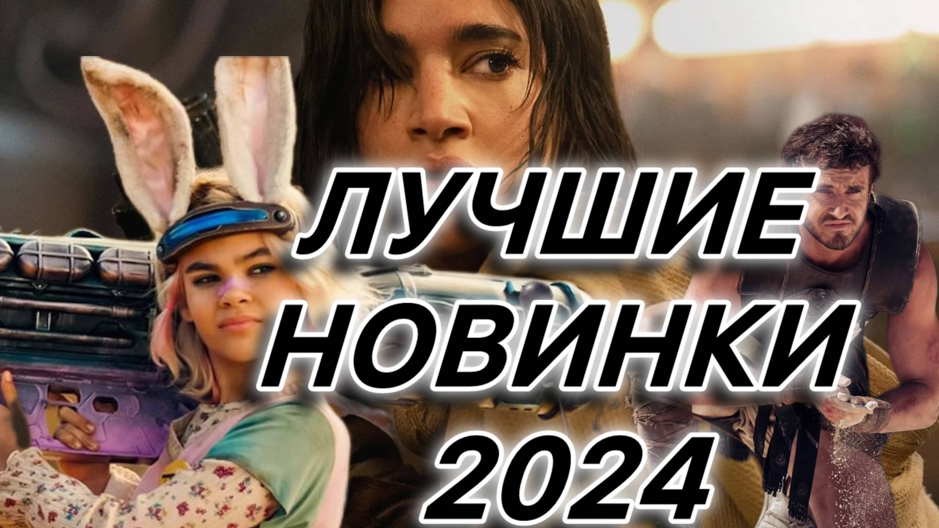 СУПЕР НОВИНКА ( 2024 ) смотреть онлайн