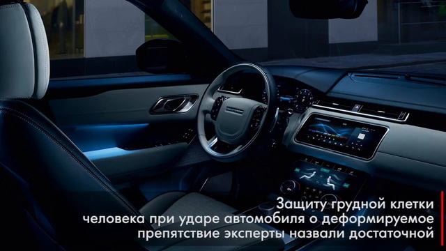 Euro NCAP провела краш тесты Range Rover Velar смотреть онлайн