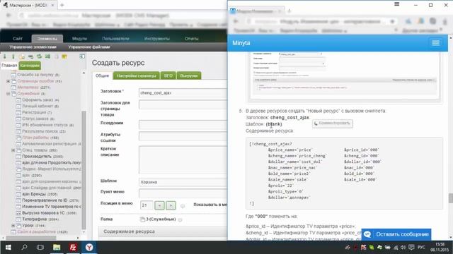 Установка модуля - Изменение цен для MODx смотреть онлайн
