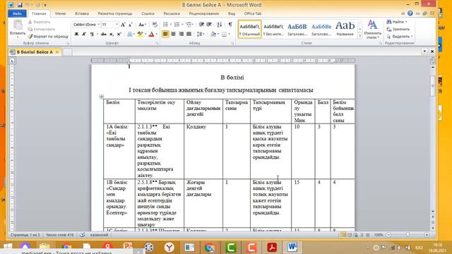 Тоқсандық ЖиынтықБағалау смотреть онлайн