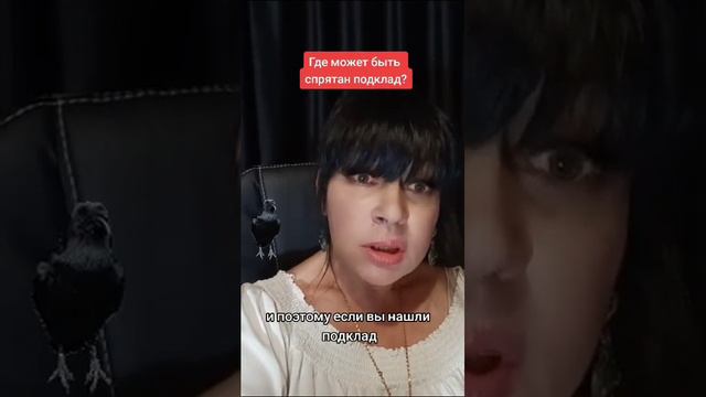 Где может быть спрятан подклад? смотреть онлайн