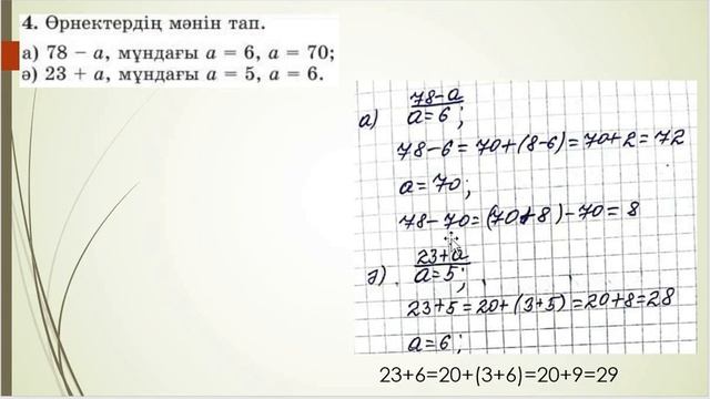 Математика 2 сынып 9 сабақ. 100 көлеміндегі сандарды разрядтан аттамай ауызша қосу және азайту. смотреть онлайн