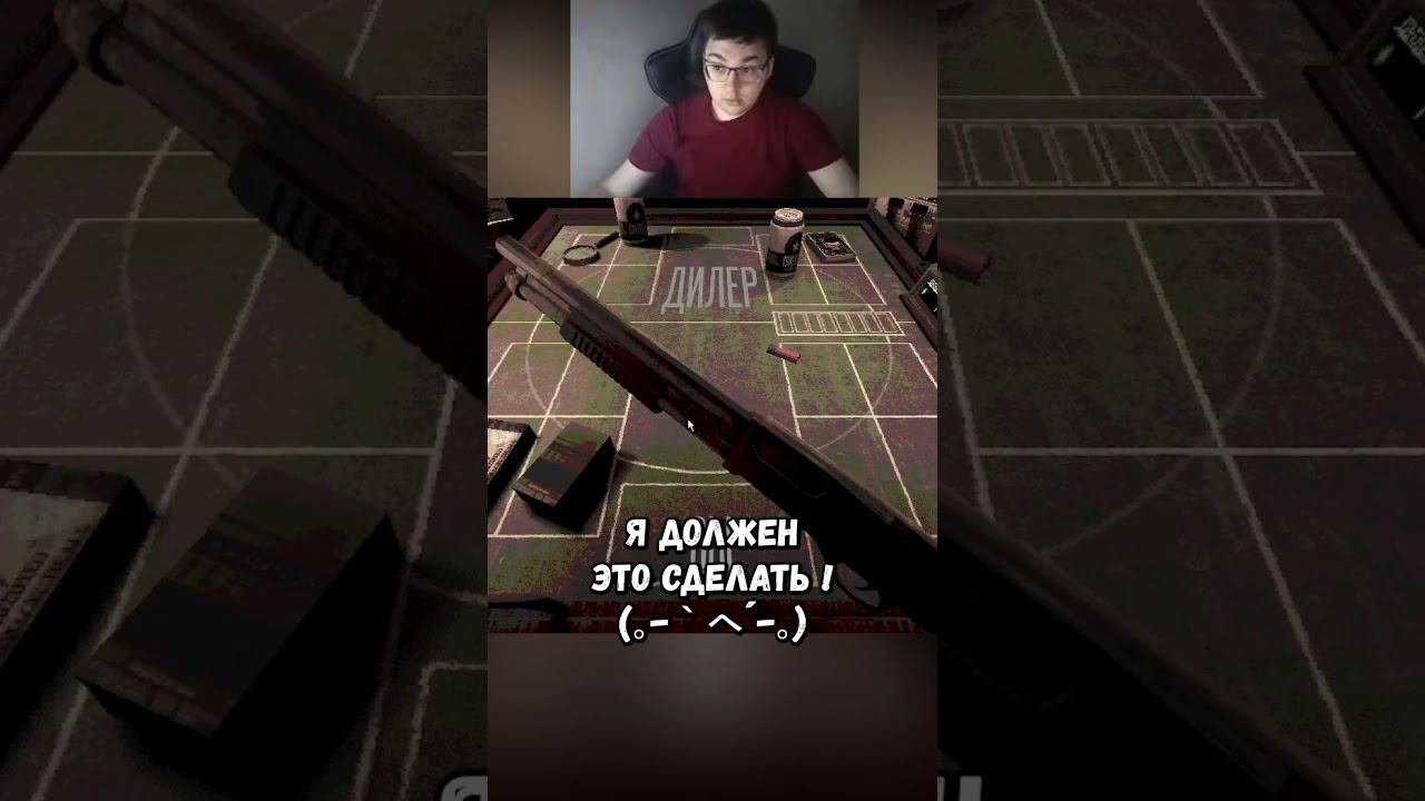 Просчитался, но ГДЕ ??? #kestrel #buckshotroulette #funyshorts смотреть онлайн