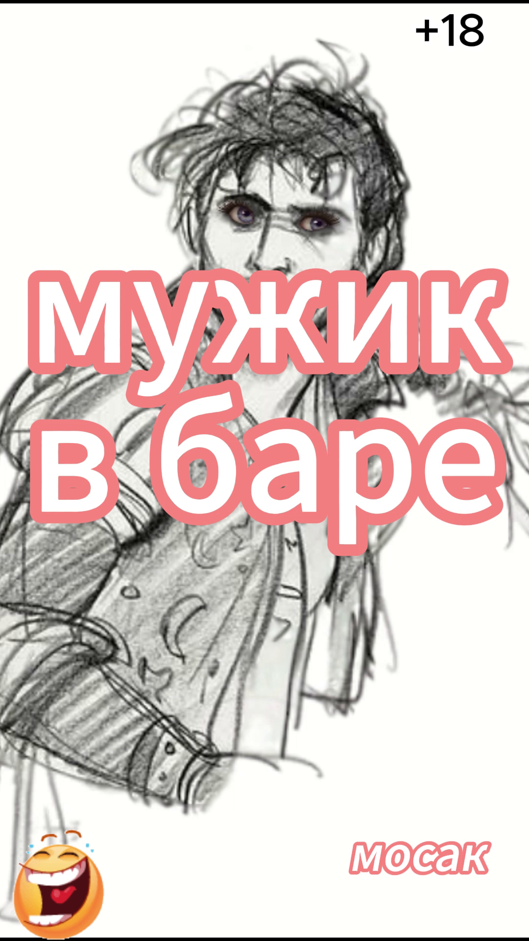 мужик в баре смотреть онлайн