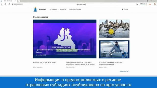 Государственная информационная система ГИС АПК ЯНАО смотреть онлайн