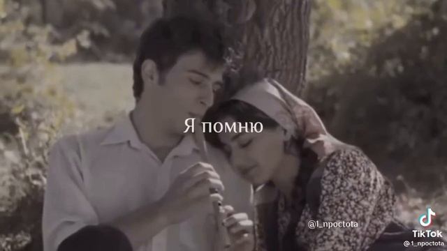 я помню любимая помню ?❤?? смотреть онлайн