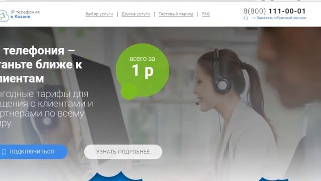 ip-telefoniya-kazan.ru смотреть онлайн