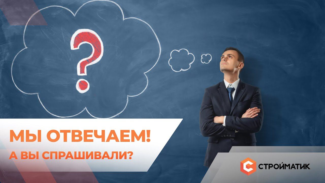 Сваебойная техника | Что важно знать? | Вопросы и Ответы смотреть онлайн
