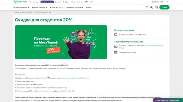 Воспользовались промокодом в Мегафон смотреть онлайн