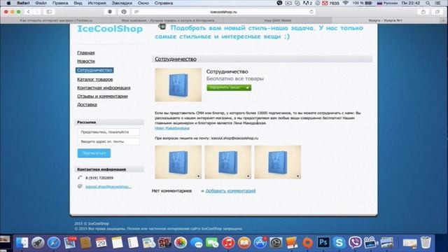 SOS, Лена #8: ?Как создать свой интернет магазин?? смотреть онлайн