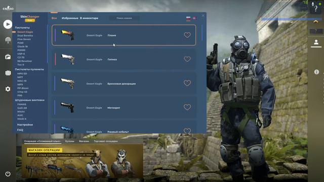 ЛУЧШИЙ БЕСПЛАТНЫЙ SKIN CHANGER CS GO 2020-ГДЕ СКАЧАТЬ БЕЗ VAC BANA смотреть онлайн