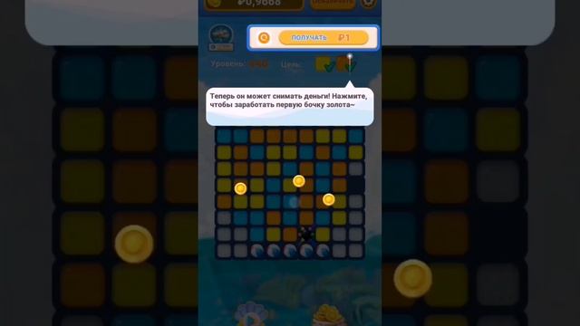 если хочешь заработать реальные деньги скачай приложение Ocean Match 3 смотреть онлайн