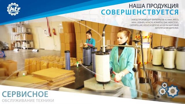 KTF производство воздушных фильтроэлементов смотреть онлайн