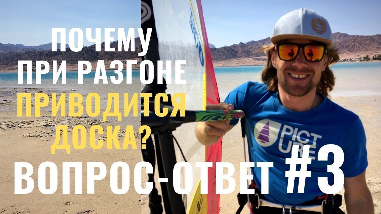 Почему при разгоне доска приводится?/ВОПРОС-ОТВЕТ#3 смотреть онлайн