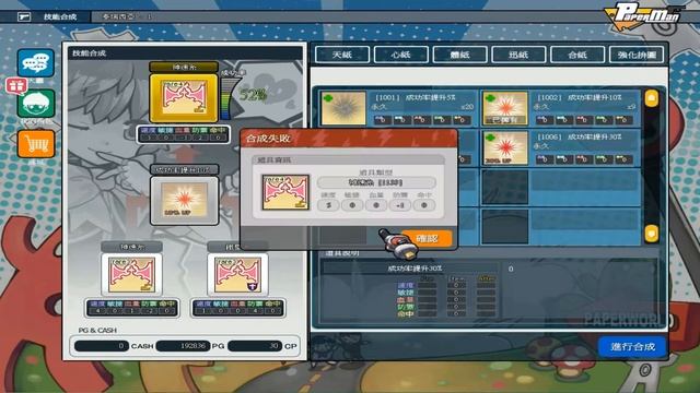 PaperMan Skill Puzzle смотреть онлайн