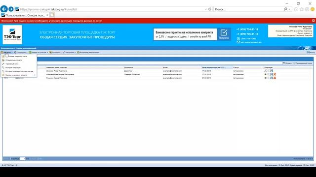 Работа в секции «223-ФЗ и Коммерческие закупки» для поставщиков смотреть онлайн