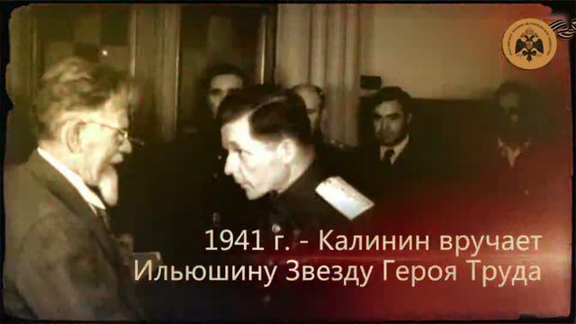 Сергей Ильюшин. Авиаконструктор. смотреть онлайн