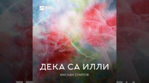 Нана