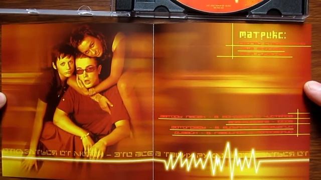Матрикс - Вибрация / распаковка cd / смотреть онлайн