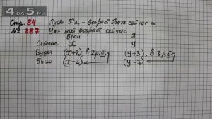 Страница 84 Задание 387 – Математика 4 класс Моро – Учебник Часть 1