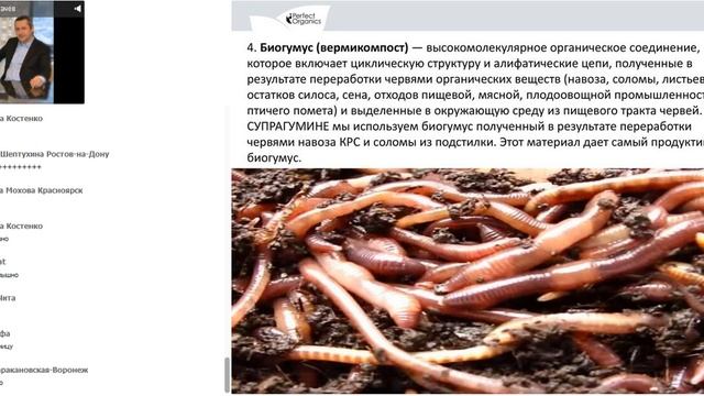 Perfect Organics. Сапрогумин – органическое удобрение. Д. Дергачев, вебинар 03.05.2017. смотреть онлайн