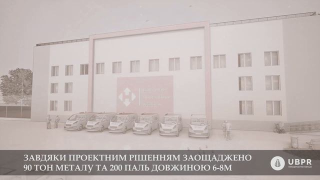 Логістичний Термінал для Нової Пошти в Вінниці, спроєктований UBPR смотреть онлайн