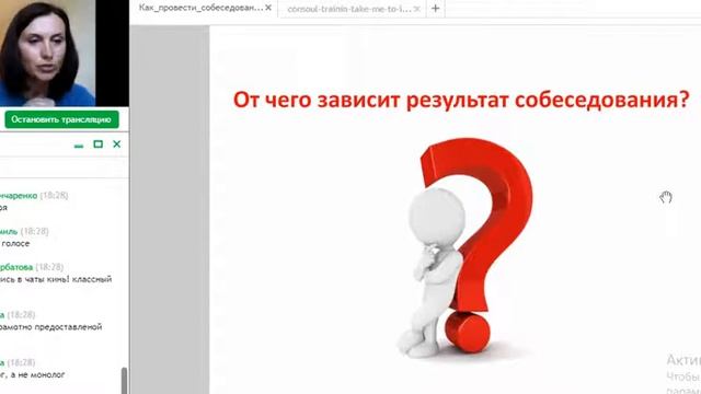 Как провести собеседование. Леонова Ирина 24.05. смотреть онлайн