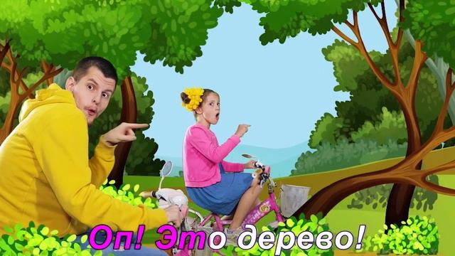 Мы едем едем едем  Оп! Это слон!  Песенка для детей от Ба Би Бу