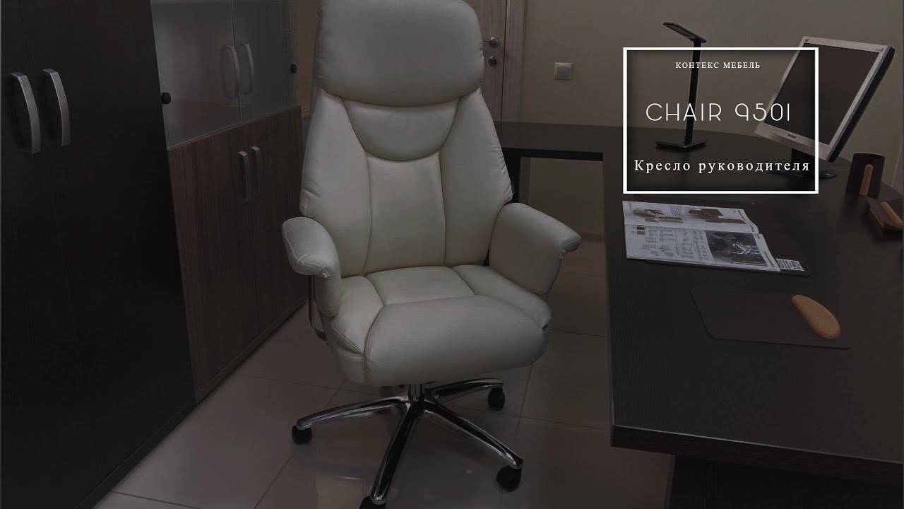 CHAIR 9501