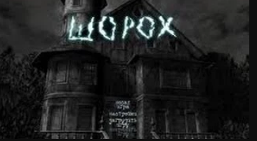 Шорох   серия 9 Финал!