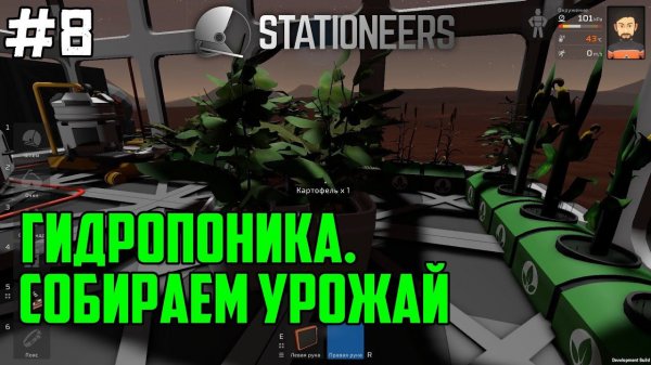 Stationeers ● Прохождение #8 – Гидропоника. Собираем урожай