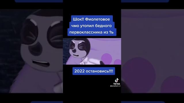 фиолетовая пчела утопила бедного первоклассника из 1ъ