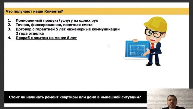 Стоит ли сейчас делать ремонт? смотреть онлайн