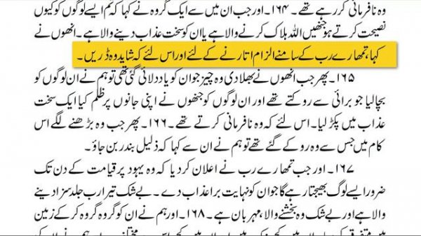 QURAN URDU TRANSLATION ONLY - PARA 9 | Audio Quran Recitation in Urdu | RAHAT SULTAN KHAN