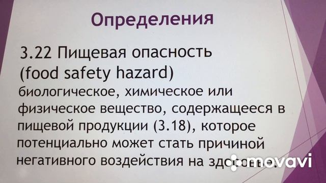 ISO 22000. Лекция 3. Безопасность пищевой продукции. Термины и определения. смотреть онлайн