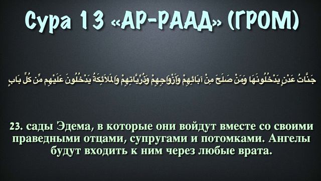 Джюз 13-ый - Идрис Абкар с переводом смотреть онлайн