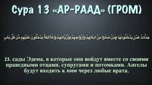 Джюз 13-ый - Идрис Абкар с переводом