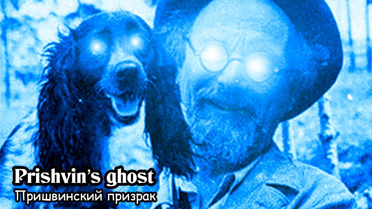 Пришвинский призрак (2019) Короткометражный фильм