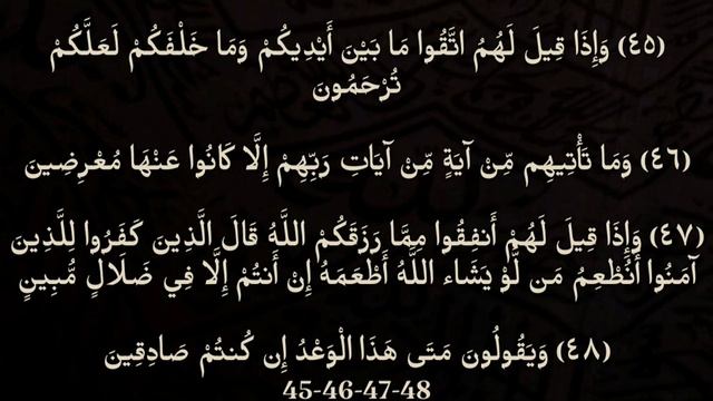 Выучите Коран наизусть | Каждый аят по 10 раз ?| Сура 36 "ЙаСин" (45-50 аяты) смотреть онлайн
