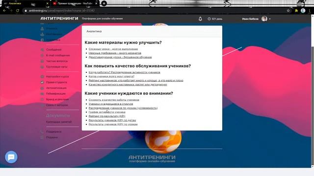 Наши вебинары. Урок 4. Инструменты мотивации учеников на сервисе смотреть онлайн