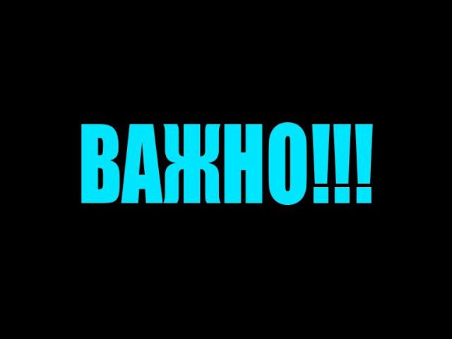 Важно!!! смотреть онлайн
