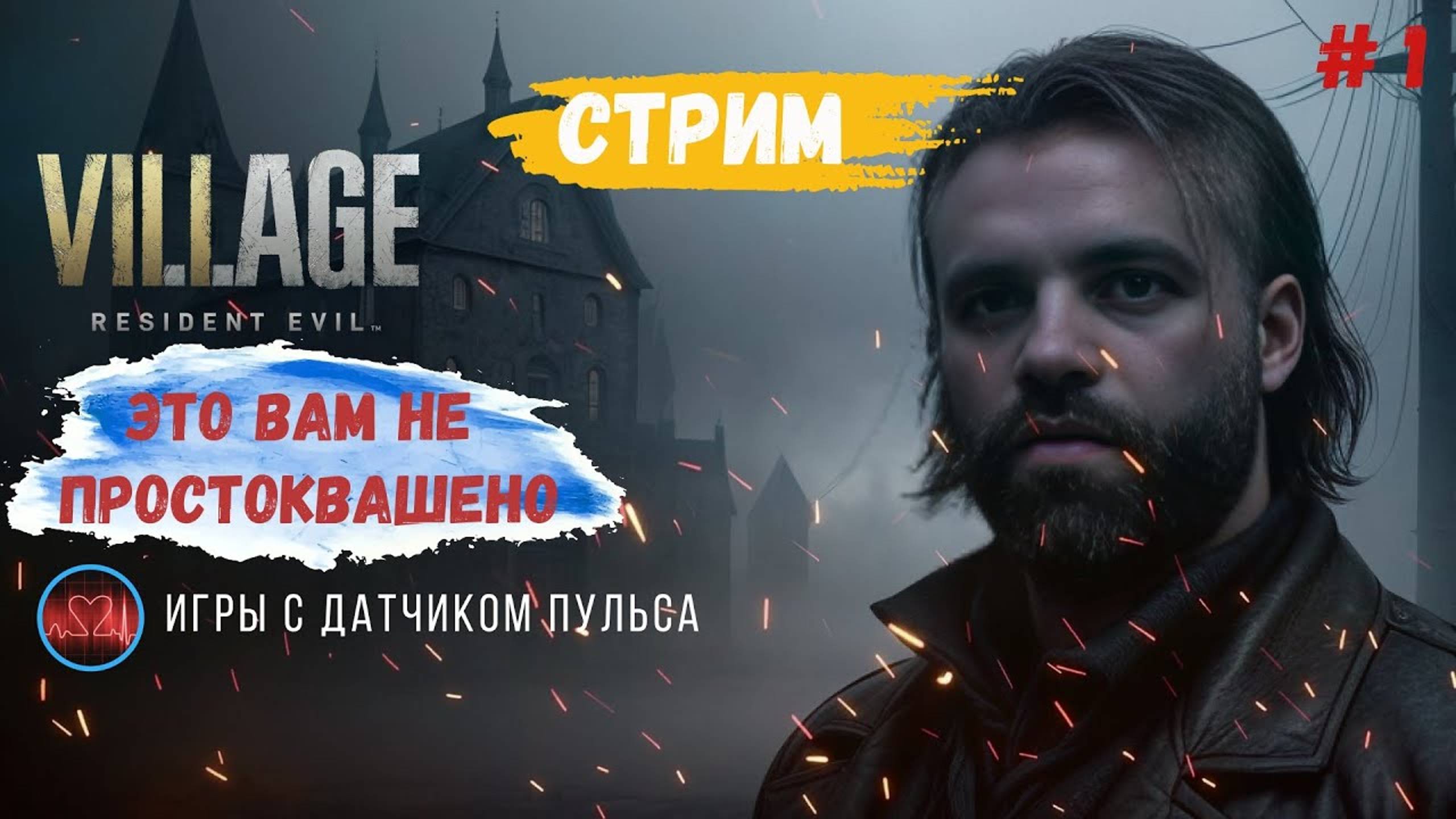 Resident Evil 8 Village,  Итан, Мия и Роза, трагедия семьи Уинтерс продолжается #residentevil