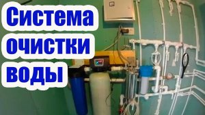УСТАНОВКА СИСТЕМЫ ОЧИСТКИ ВОДЫ