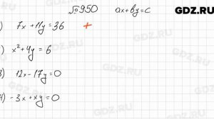№ 950 - Алгебра 7 класс Мерзляк